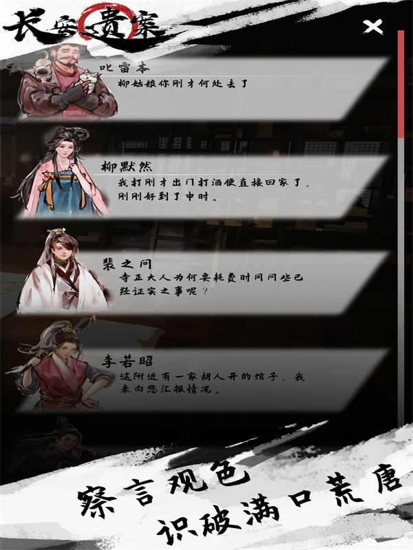 长安遗案手游 2.1安卓版