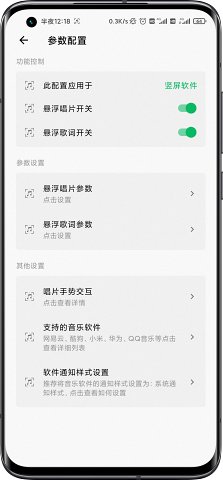 状态栏歌词最新版 1.6.0安卓版