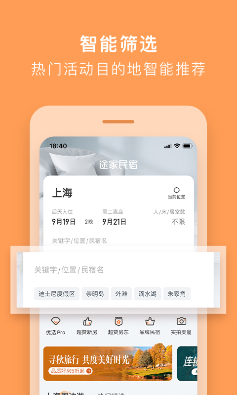 途家民宿官方下载 途家民宿官方下载