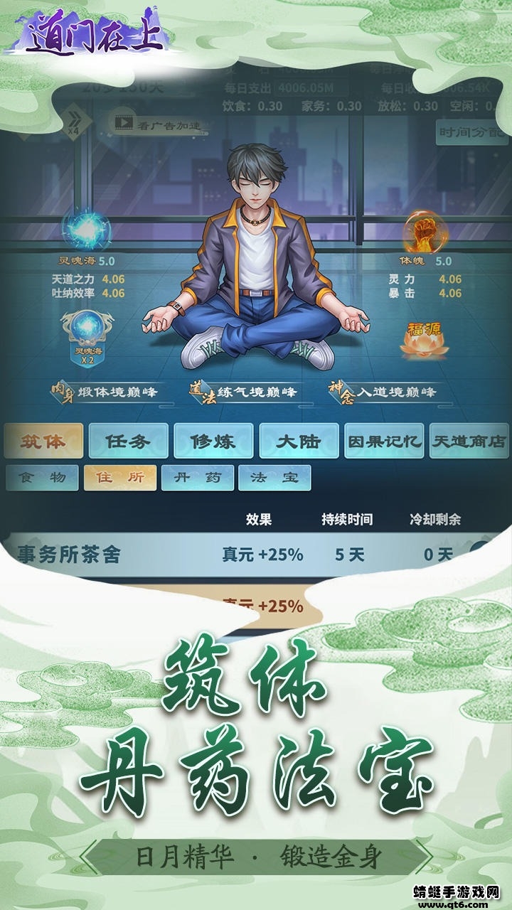 道门在上破解版免广告 1.0.1安卓版