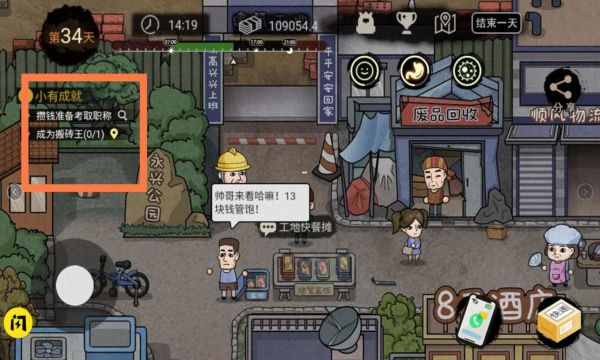 打工生活模拟器最新版无限钞票免广告