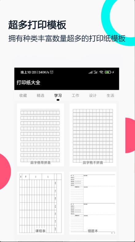 打印纸大全官方版 1.9.8安卓版