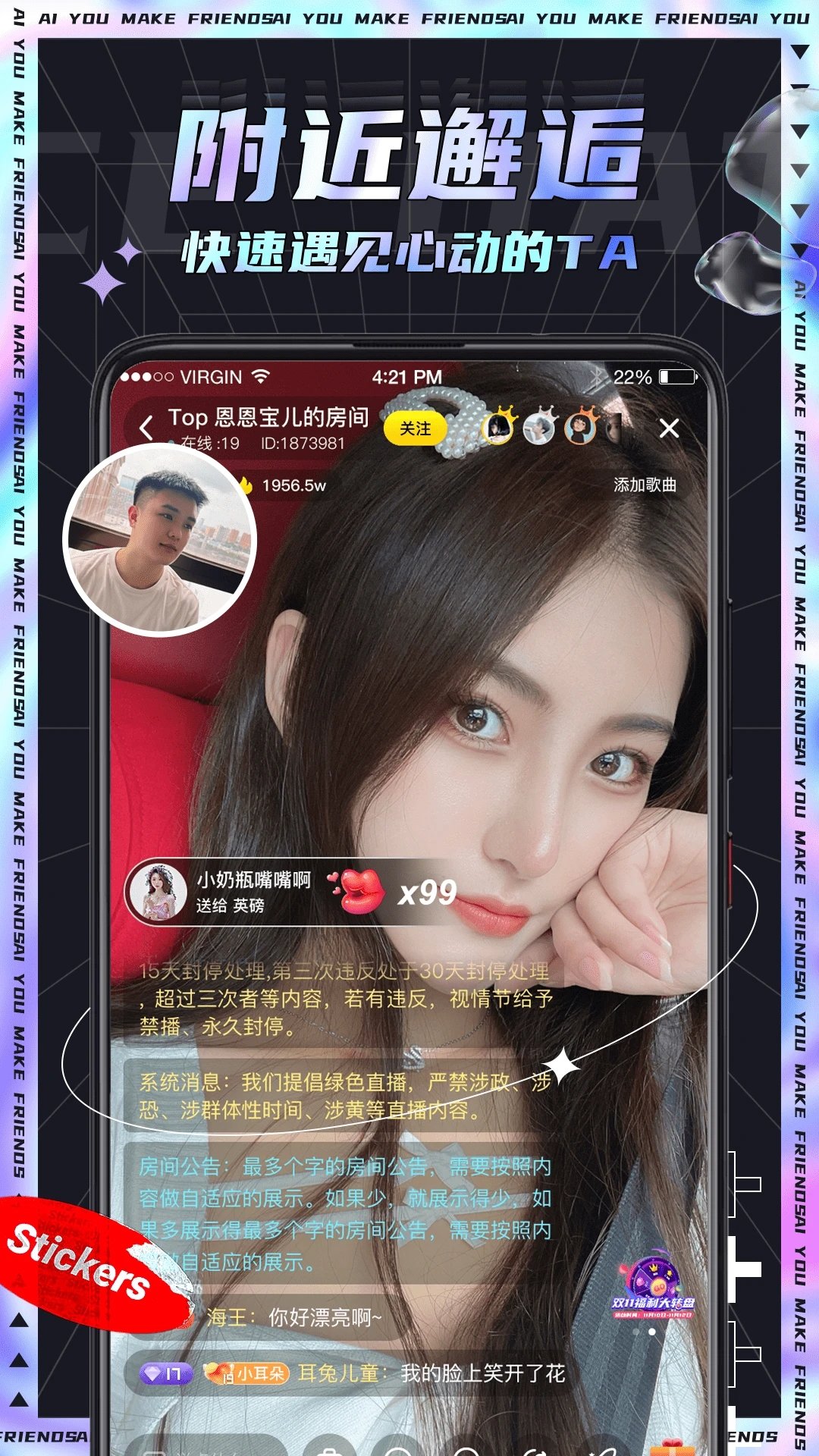 iu交友软件