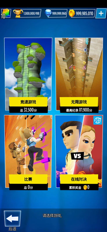 攀岩之星无限货币版 攀岩之星无限货币版