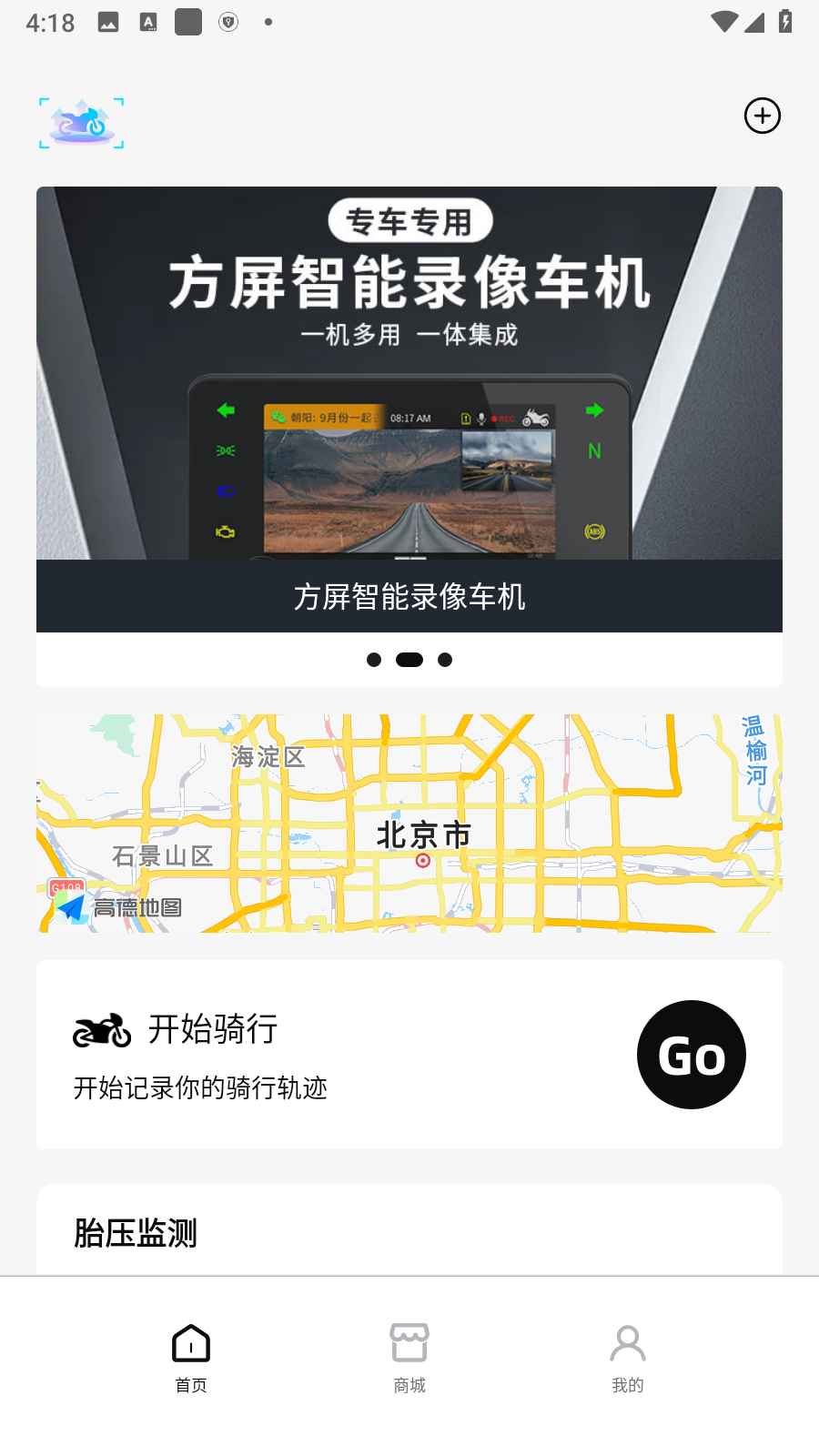 思骑出行app官方 3.2.1安卓版