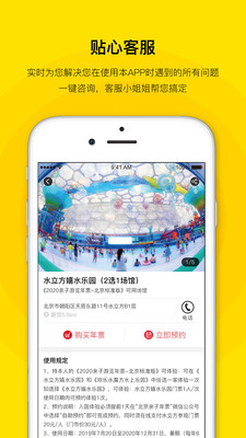 亲子年票app最新 2.60安卓版