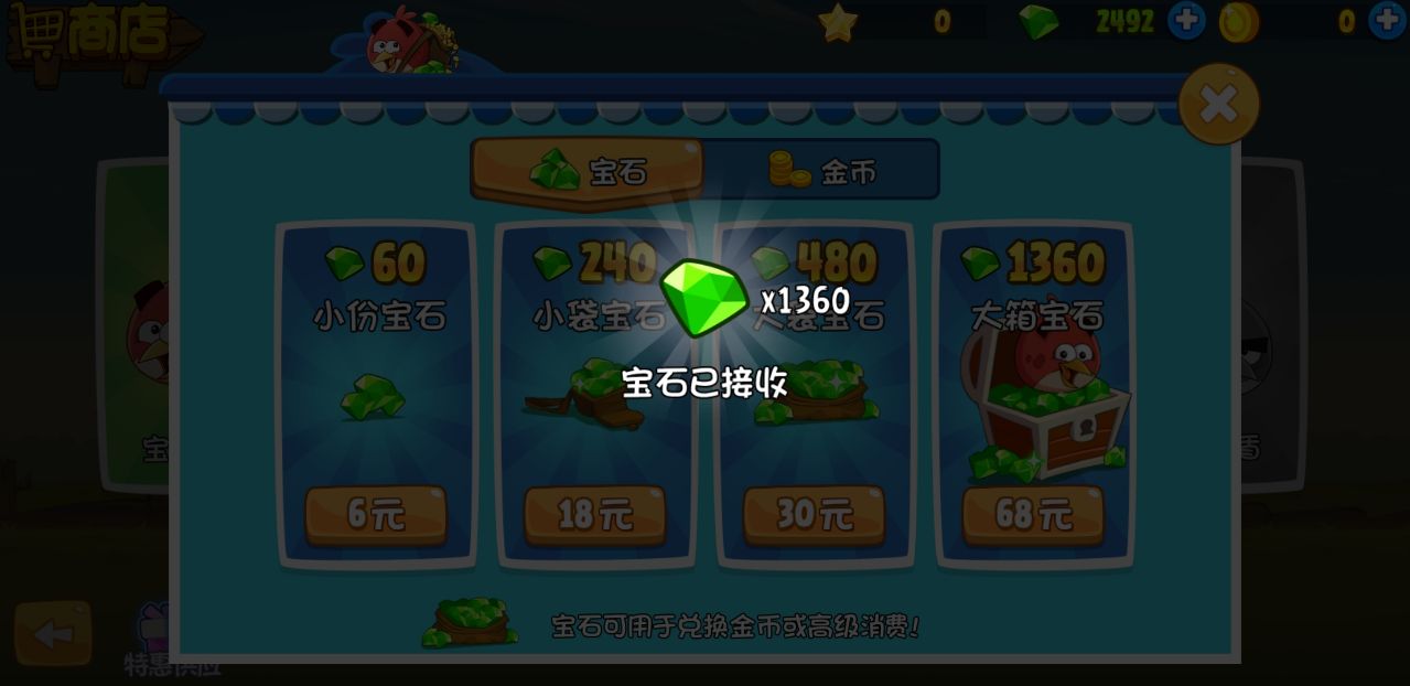 愤怒的小鸟时空之旅内购破解版 愤怒的小鸟时空之旅内购破解版