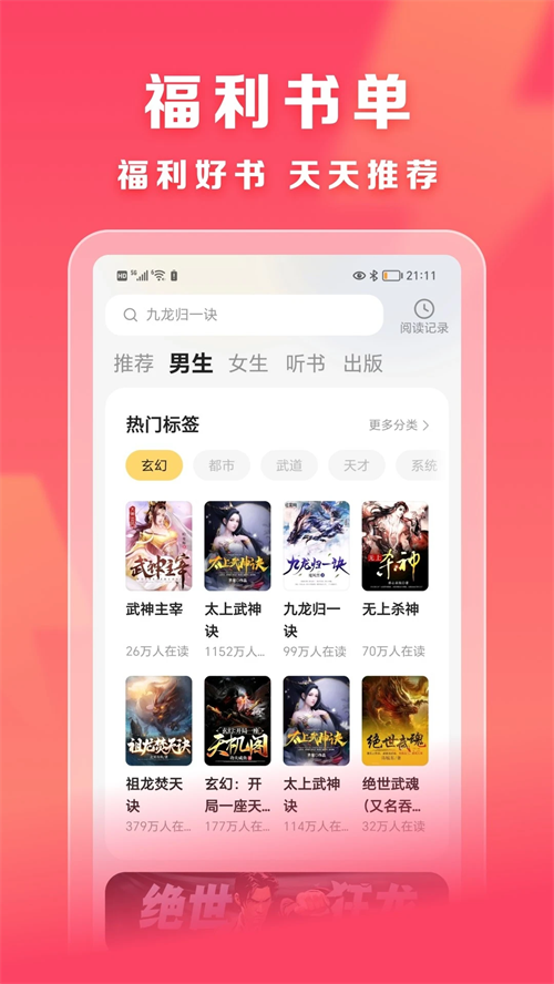 速读免费阅读小说红包版