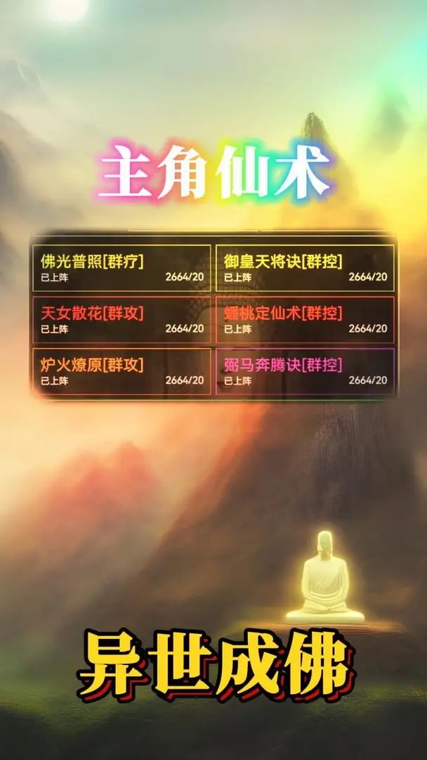 纵横西游境界觉醒手游 1.7.0最新版