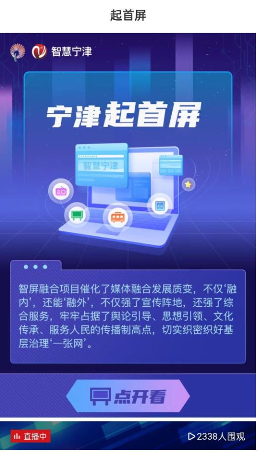 智慧宁津客户端 0.0.94安卓版