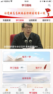 三晋先锋app官方版 3.4.8最新版