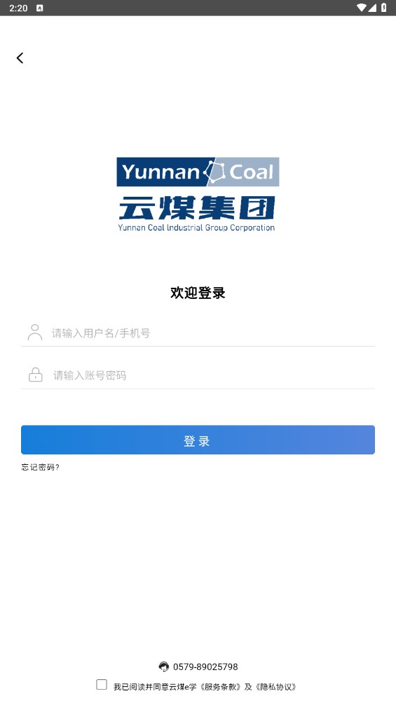 云煤e学 1.0.15安卓版