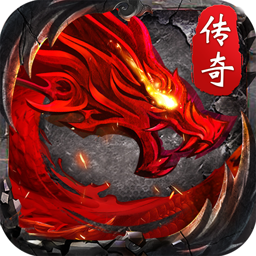 暴走传奇之血饮龙城手游 1.0.0安卓版