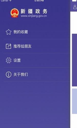 新疆政务服务官方版 2.2.0安卓版