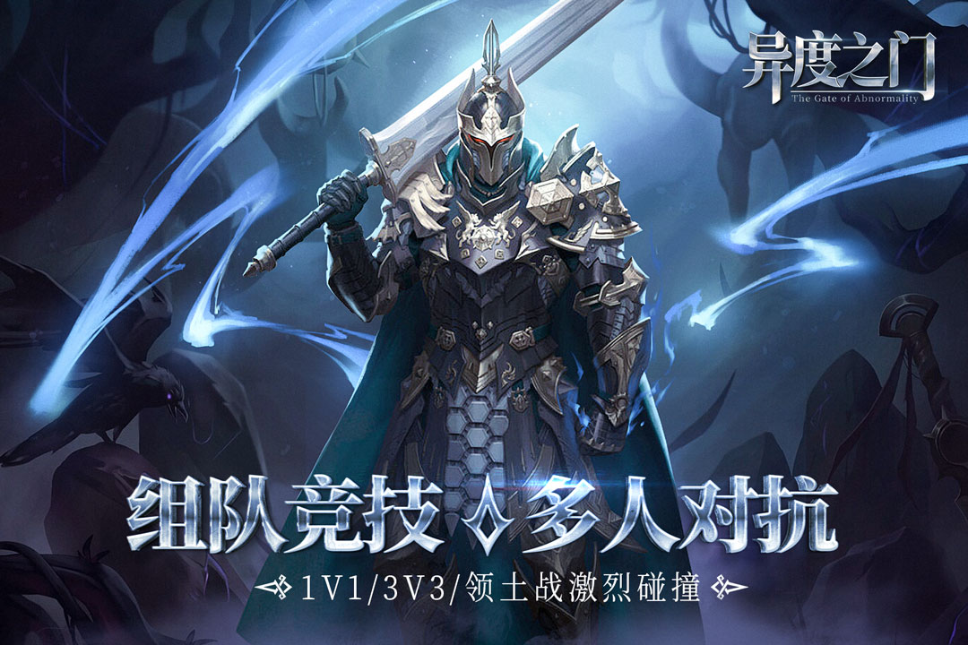 异度之门手游最新版 1.01.011安卓版