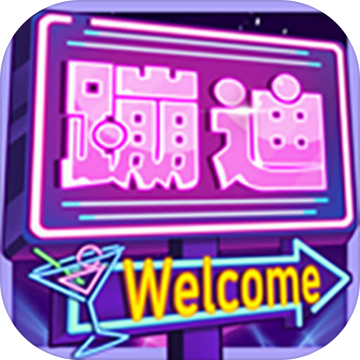 酒吧模拟器手机版 1.2.5最新版