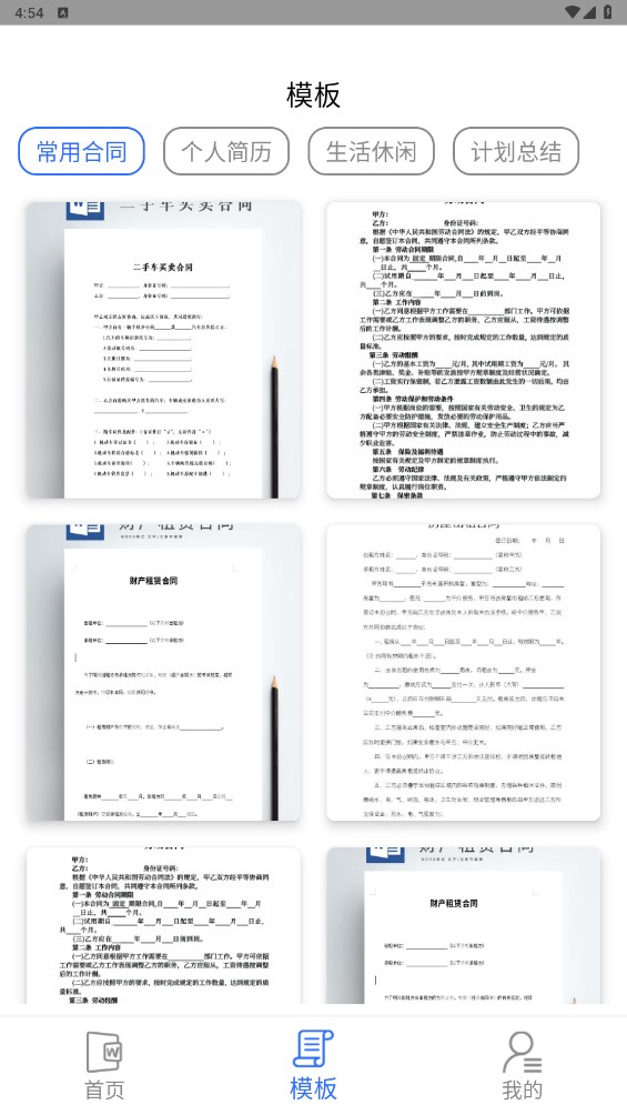 熊猫办公简历模板免费 1.1安卓官方版