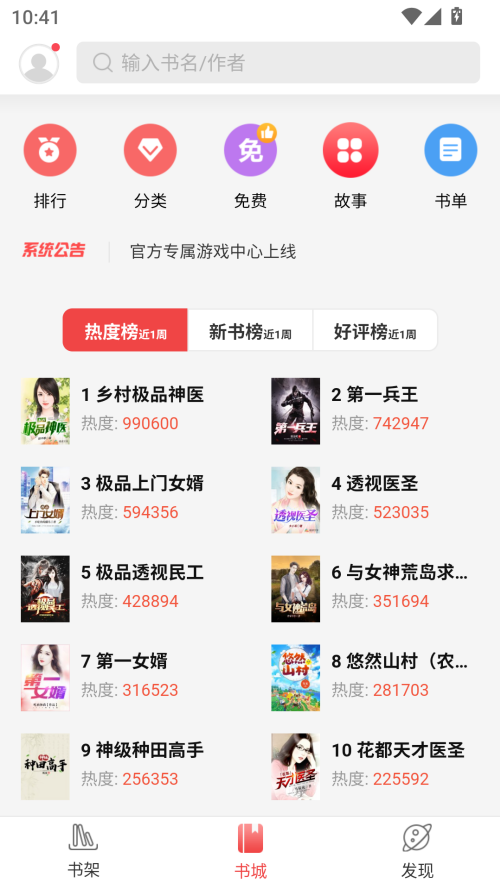 蜜桃小说安卓版