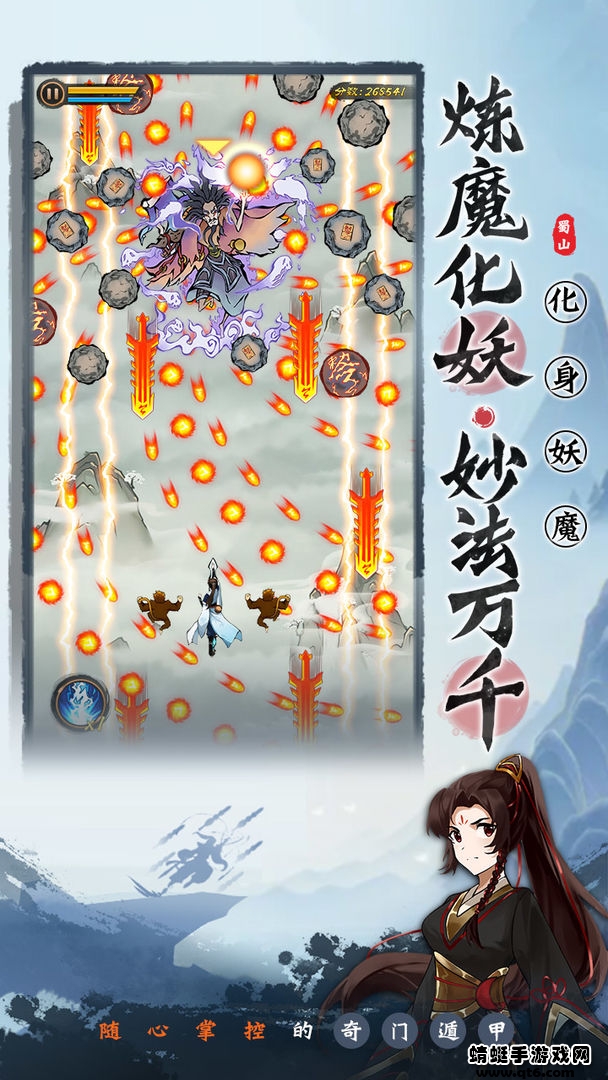 蜀山剑箓 1.0安卓版