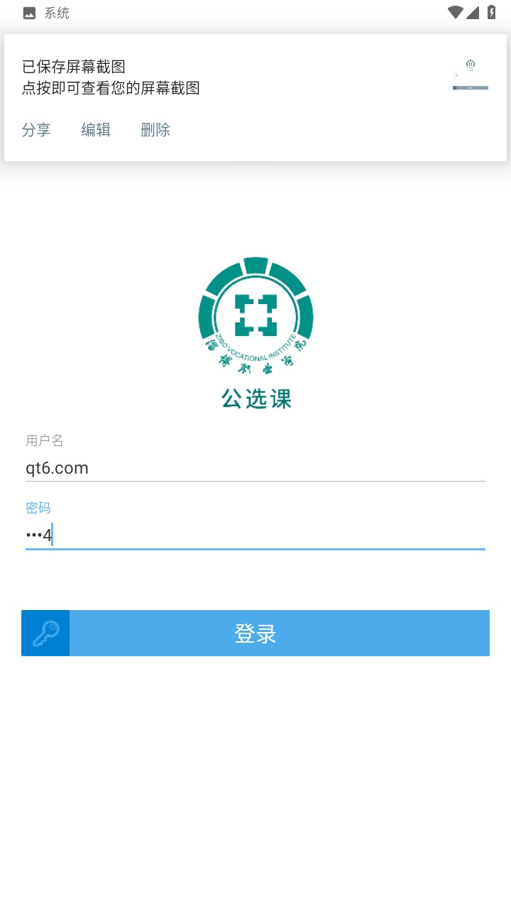 畅学淄职官方版 1.0.6安卓版