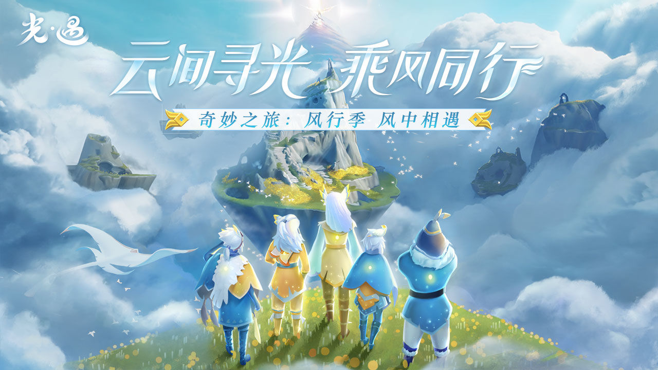 光遇国际服最新版本