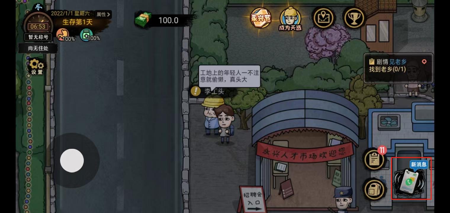 打工生活模拟器免广告600亿绿钞