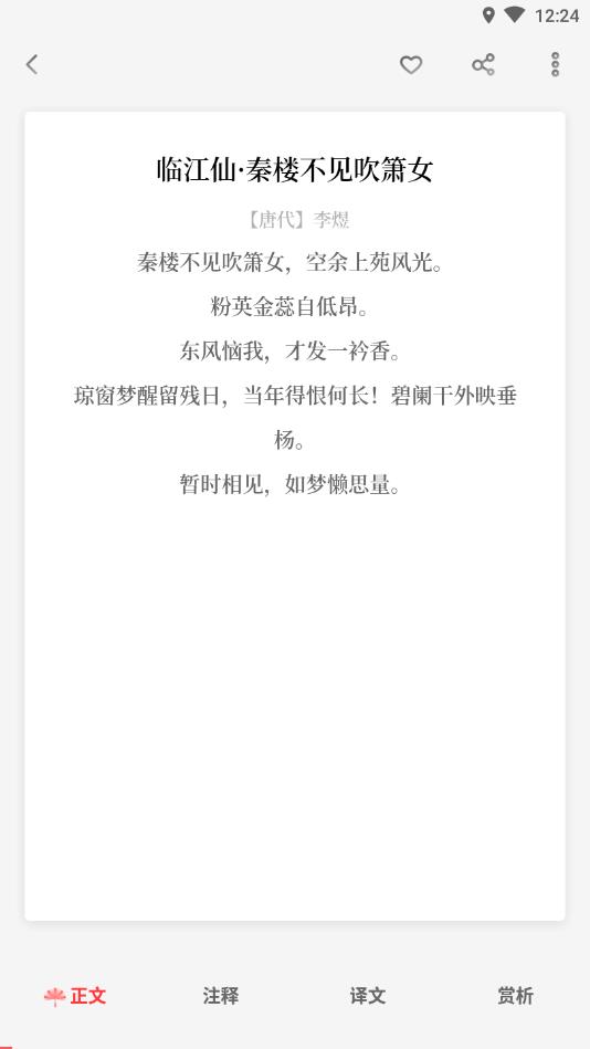 每日诗词官方版 2.11400.3安卓版