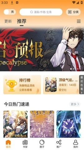 趣漫园无广告