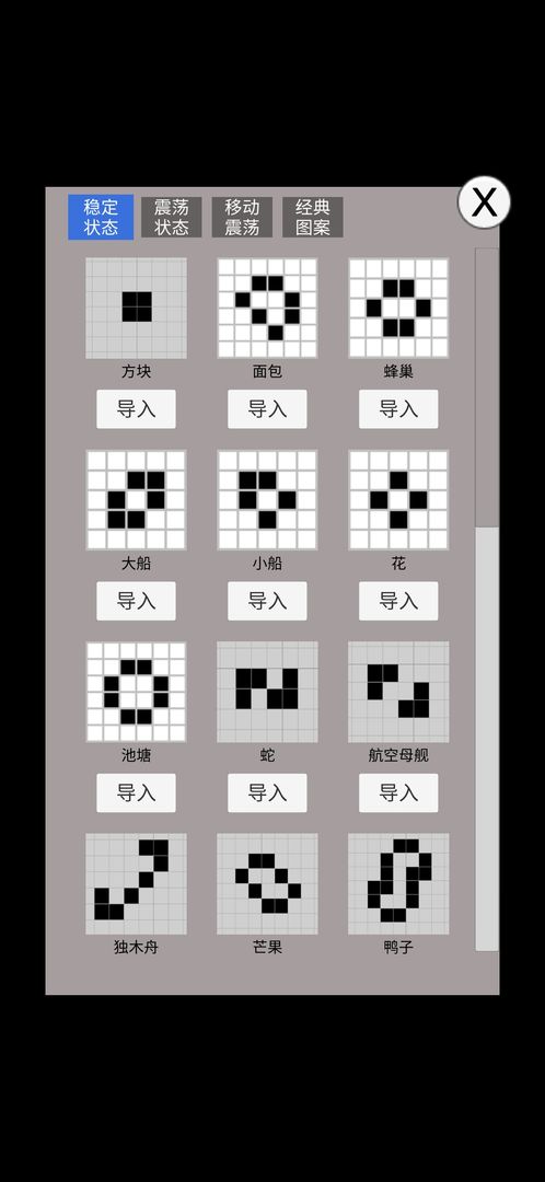 康威生命游戏安卓版 0.7最新版