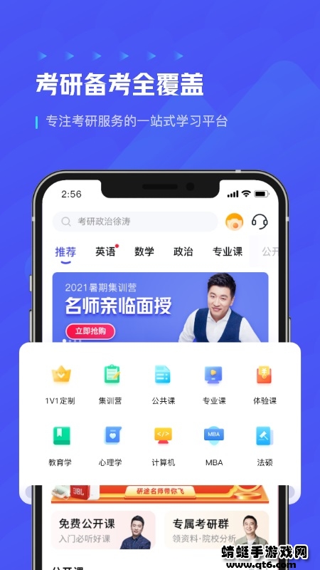 研途考研 6.9.0最新版