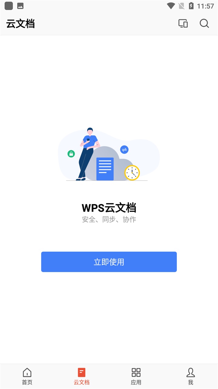 wps office pro手机版 13.32.0最新版本