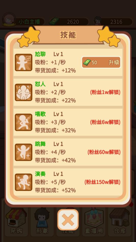 直播带货我特牛破解版 直播带货我特牛破解版