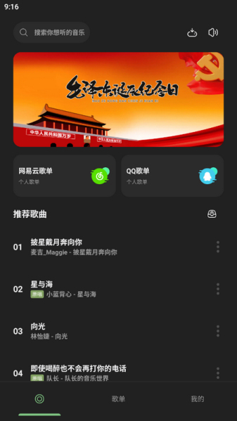 岸听音乐去广告版