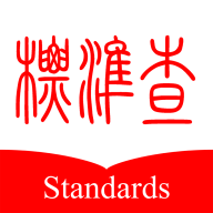 标准查 1.8.13安卓版