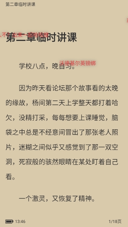 笔趣阁纯净版app图片8
