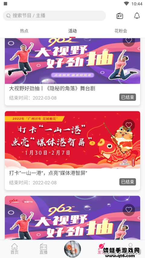 花城fm最新版2026 3.5.1安卓版