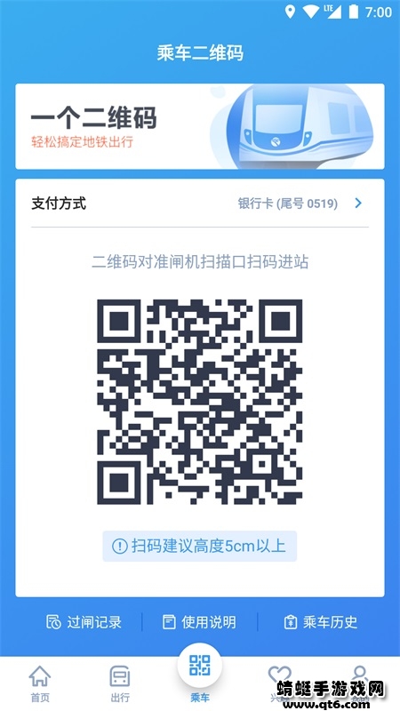 宁波地铁官方app 5.3.7最新版