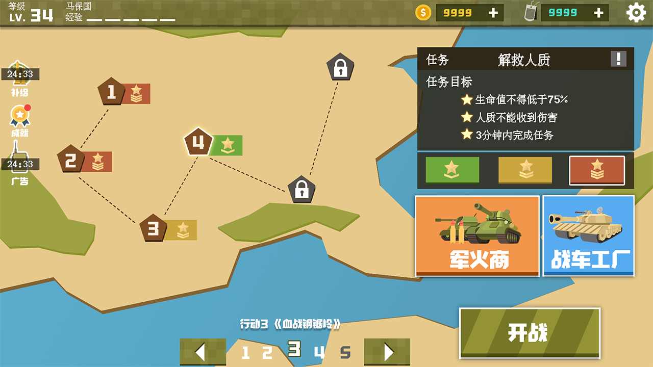 绝境生还解锁全部坦克版 1破解版