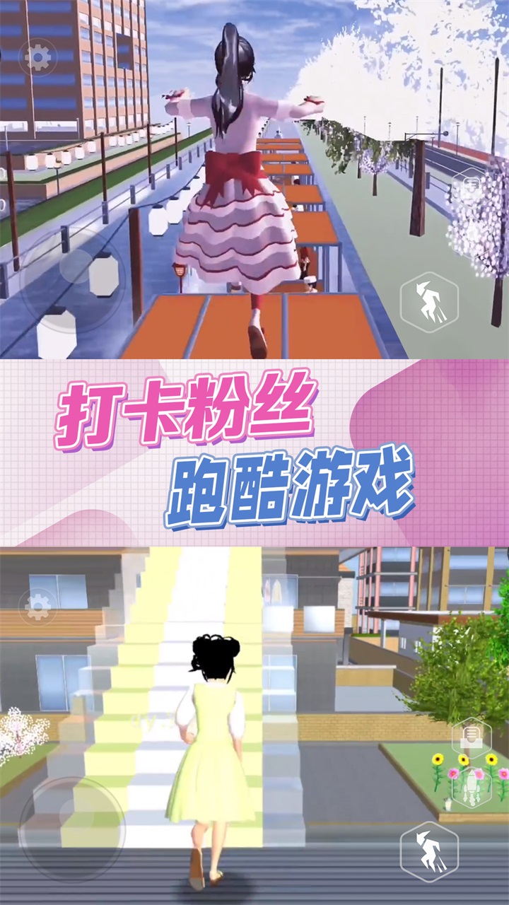 樱花校园逃离模拟 2.0安卓版