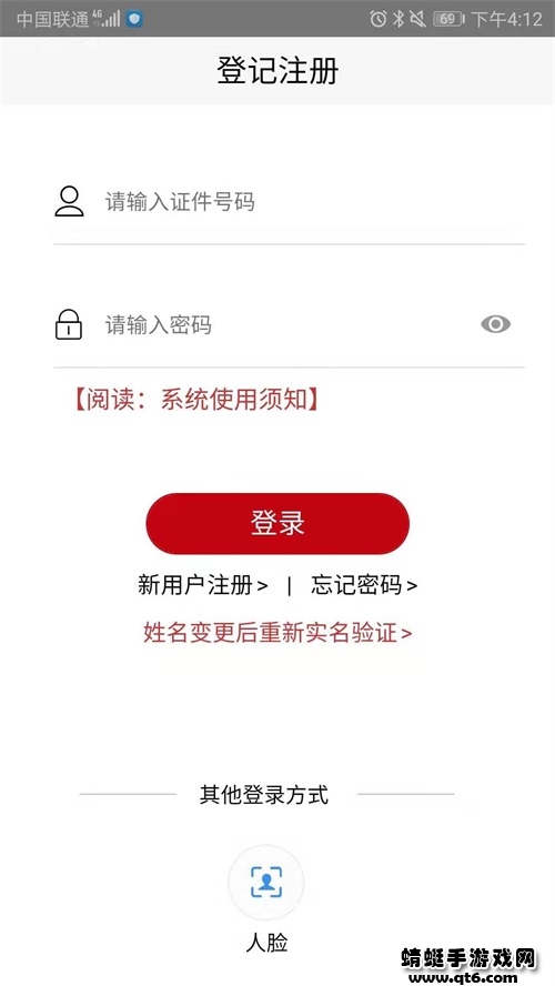 登记身份注册验证app最新版本 登记身份注册验证app最新版本