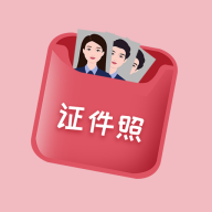 口袋证件照 5.8最新版