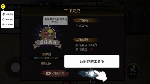 打工生活模拟器最新版无限钞票免广告