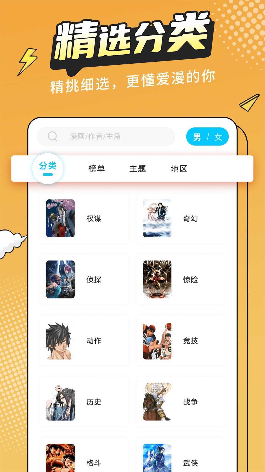 漫画新社官方最新版本无广告