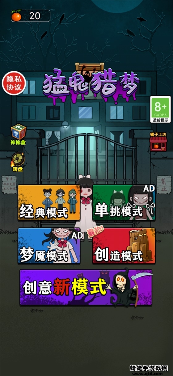 猛鬼猎梦破解版免广告 2.0最新版