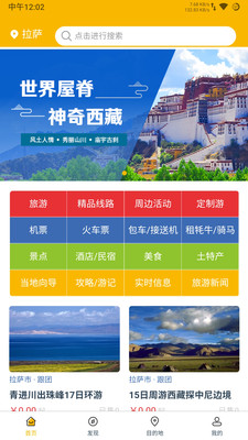 西藏游app最新版 3.7.1