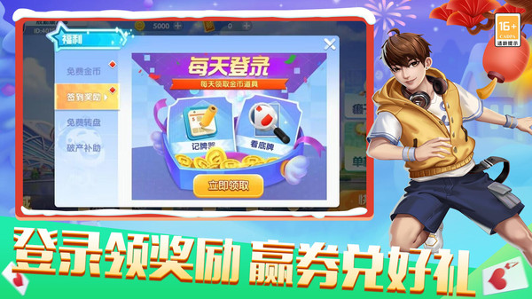 欢乐竞技斗地主2023 63.2.5.7安卓版