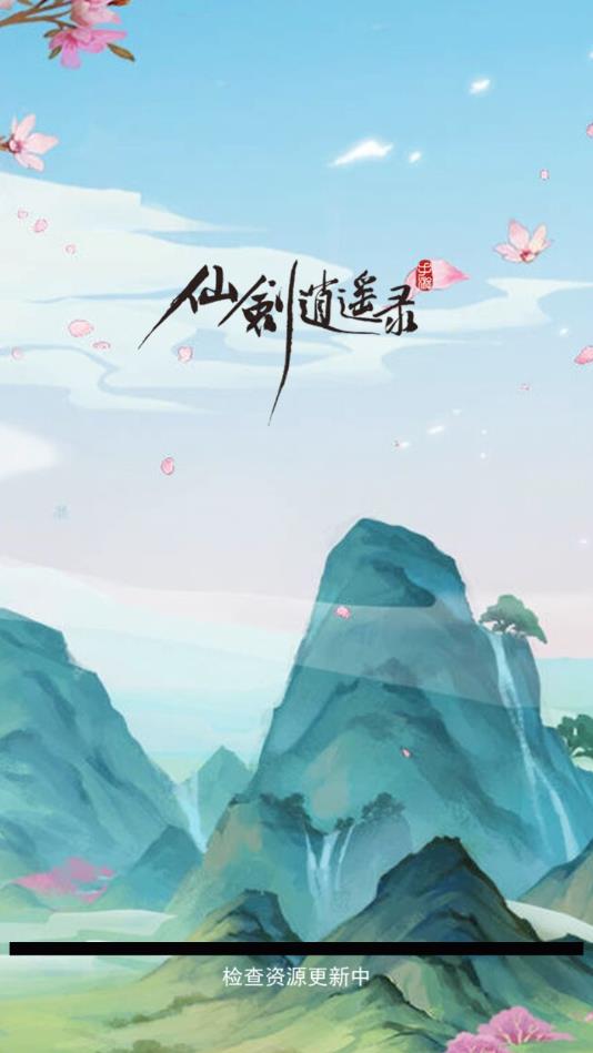 仙剑逍遥录安卓版 仙剑逍遥录安卓版