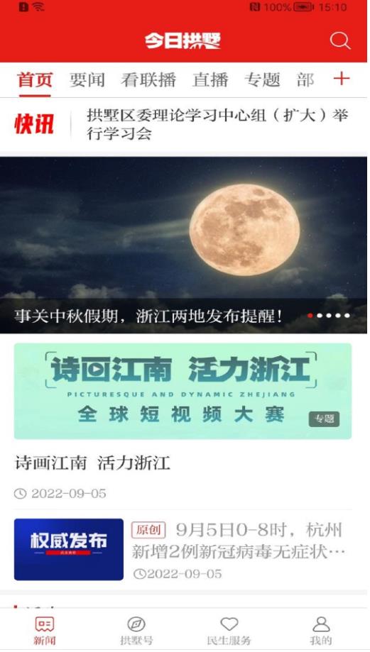 今日拱墅app官方版 3.5.2安卓版
