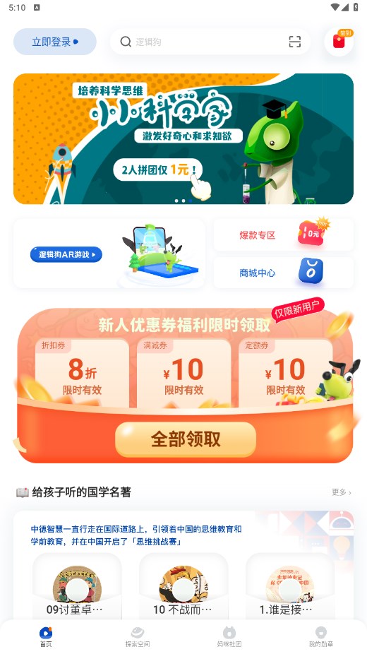 逻辑狗手机版