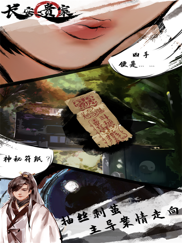 长安遗案手游 2.1安卓版